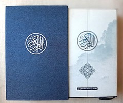 Holy Qur’an Arabic & Persian. قرآن کریم فارسی و عربی ترجمه محمد صادقی تهرانی