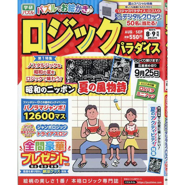 Logic Paradise Magazine August 2026 Issue Puzzle Logic Illustration Japan