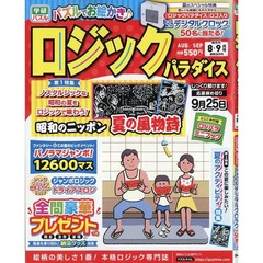 Logic Paradise Magazine August 2026 Issue Puzzle Logic Illustration Japan