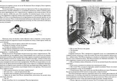 Все приключения Тома Сойера и Гекельберри Финна.Твен БМЛ Book in Russian