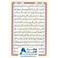Quran Set in 30 Books with Bag – قران مجزء مع حقيبة جلد – ختمة مجزأة 30 جزء