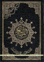 Tajweed Quran Arabic Only Large Size -White Paper- Economic Edition