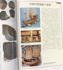[Catalogue] Medieval East Asia: Maritime Trade Routes, Ports, Shipwrecks, 2005,