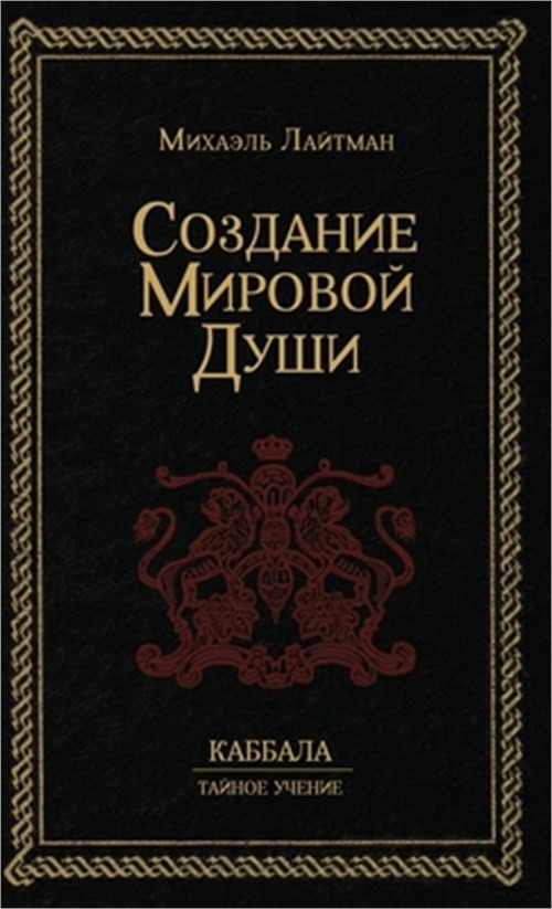 Создание Мир&#