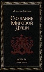 Создание Мир&#