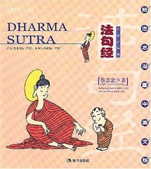 Dharma Sutra (English-Chinese) By Tsai Chih Chung