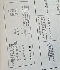 The Tale of the Heike, Revised in the Showa Era, Circulated Edition, 197 #QY55O0