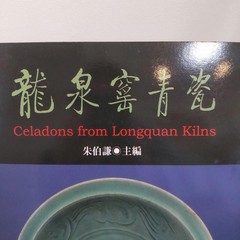 Longquan Kiln Celadon China Art Book 319 Pages 1998 Antiques Collectible