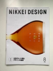 Nikkei Design August 2025 Issue Special Feature on NoteWorld Trigger Hit s and