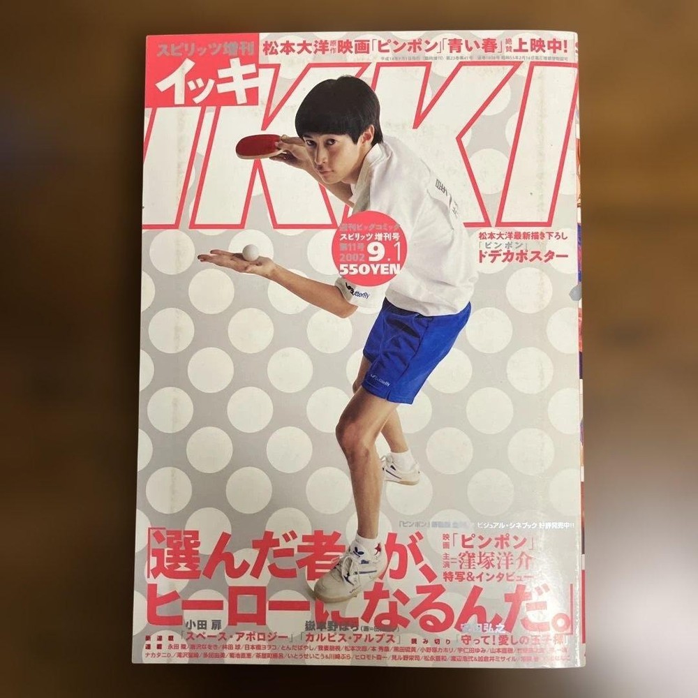 IKKI No. 11 2002 9.1 Yosuke Kubozuka Ping Pong Poster #QY4T8I