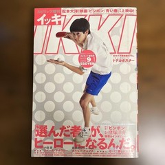 IKKI No. 11 2002 9.1 Yosuke Kubozuka Ping Pong Poster #QY4T8I
