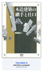 Japanese Traditional Carpentry Joinery & Wood Joints Book Japanese Text Ohmsha