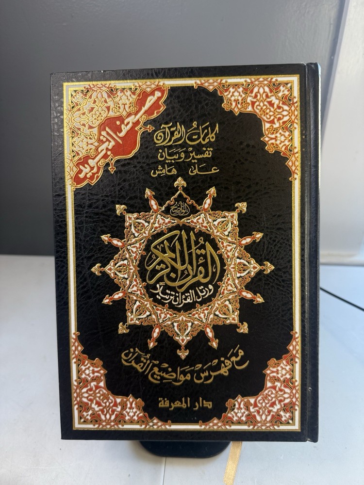 TAJWEED QUR’AN (WHOLE QUR’AN, LARGE SIZE) (ARABIC) By Dar Al-ma’arifah