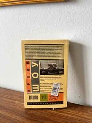 Ирвин Шоу Ночной Портье Russian Book