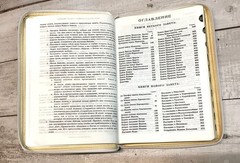 Библия Russian Bible large print Большой формат БЕЛЫЙ переплет индексы молния