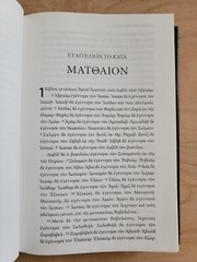 Koine Greek New Testament Η ΚΑΙΝΗ ΔΙΑΘΗΚΗ Textus Receptus NEW 2022 RE-TYPSETTING