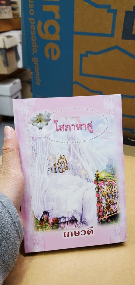Thai Language #60 romance paperback Mint- see scans for title….author