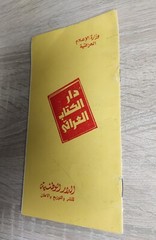 Brochour Booklet Catalog Bamphlet Iraq Book بوكلت اصدارات الكتاب العراقي العراق