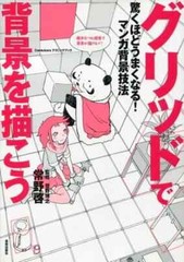 How to Draw Background Technique „Grid” Japan Anime Manga Art Guide Book Used