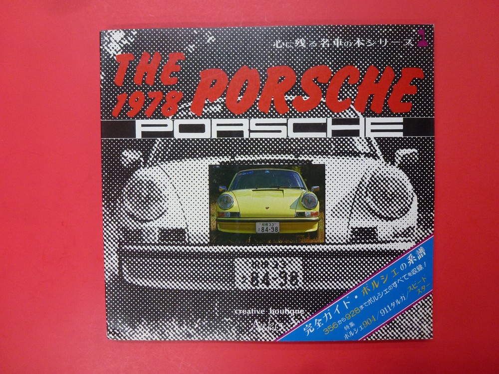 The 1978 Porsche #1 by NEKO, 1978, Japan. Japanese language, 134 pages.