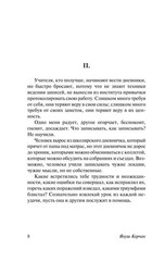 Как любить ребенка Корчак Януш