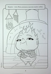 Book In Ukrainian Стихії. Розмальовка Author not specified Elements. Coloring