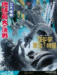 Godzilla & Toho Special Effects OFFICIAL MOOK 6-book set Godzilla special issue