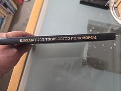 Russian Books. CHESS GAMES OF PAUL MORPHY.ШАХМАТНОЕ ТВОРЧЕСТВО ПОЛА МОРФИ.1996