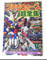 Gundam Plastic Model Kits: Complete Collection of Plamo Wars #QYK71C