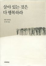 May All Beings Be Happy (Korean Edition)