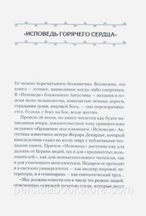 Russian book (Bible) Исповедь. Августин Аврелий (полное издание без сокращений)