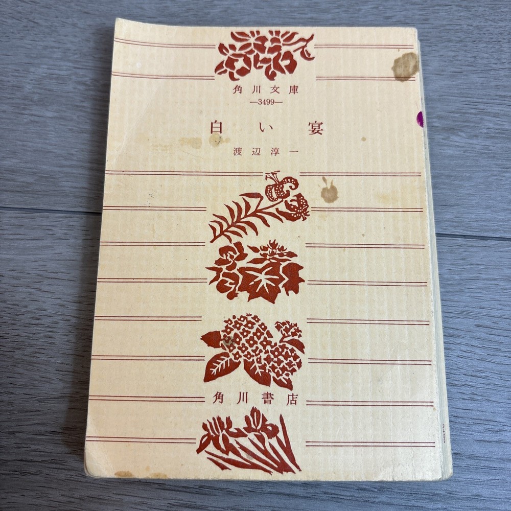 White Banquet by Kadokawa Bunko and Kadokawa Shoten Japanese Book