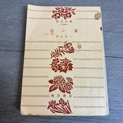 White Banquet by Kadokawa Bunko and Kadokawa Shoten Japanese Book