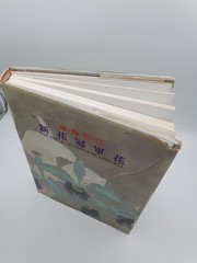 Chen Yaow Chi The New & Champion Of Cattleya 1989 Hardcover Dust Jacket Taiwan