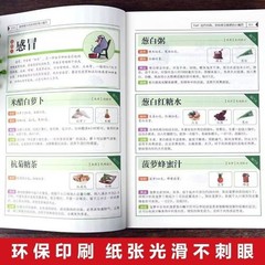 New Chinese Traditional herbal Book Health and beauty 本草纲目中的对症食养方李时珍原著彩图版中草药养生图解