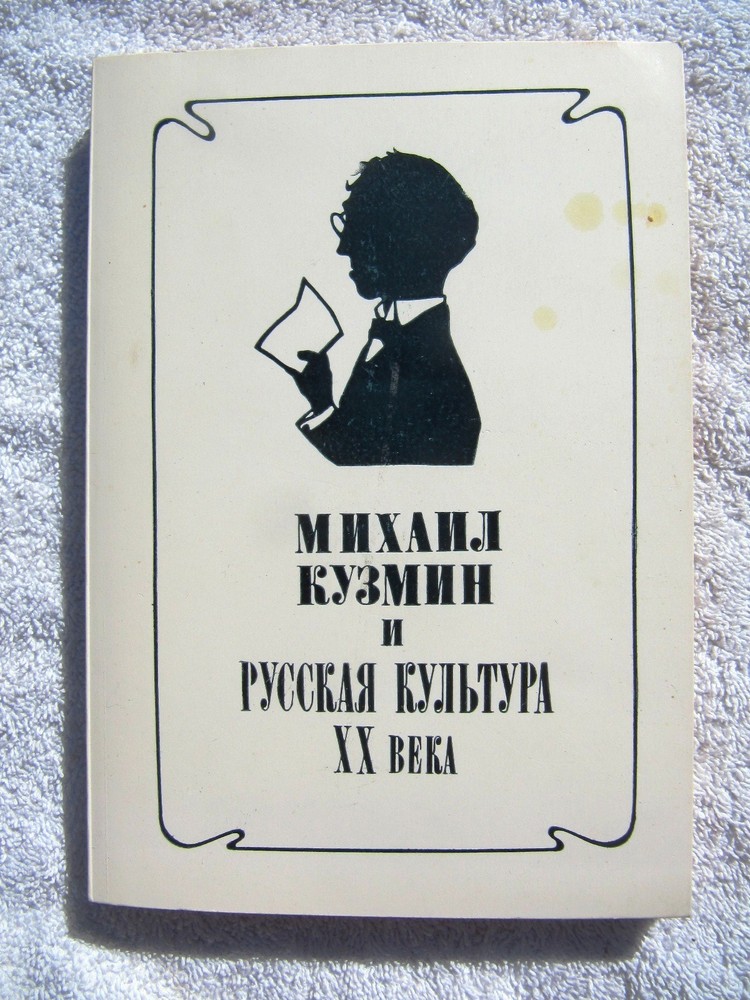 MIKHAIL KUZMIN and RUSSIAN Culture of 20th Century Gleb Morev Akhmatova Museum