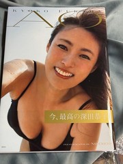 Kyoko Fukada Photo Book AO Japanese Actress Entertainment 10.2 x 7.9in
