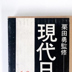 1977 Japanese Art and Craft Book | Large-Format Illustrated Volume (226 pages)