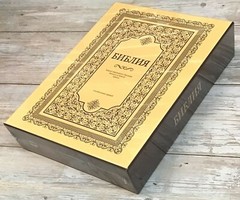 Russian the biggest Bible 12″x 8″ in Golden Edges Index gift box БИБЛИЯ БОЛЬШАЯ