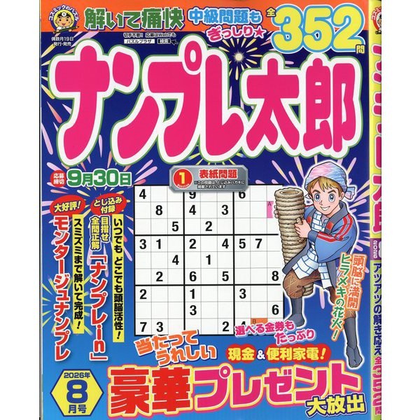 Nanpure Tarou Bimonthly Magazine August 2026 Issue Japanese Cosmic Publishing