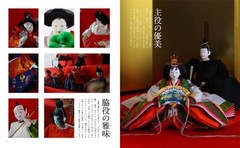 Hina & Samurai Dolls Display Guide Japanese Festival Book Hinamatsuri
