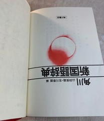 Vintage 1983 Kadokawa New Japanese Dictionary (Shin Kokugo Jiten) – 1981 1st Ed.