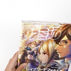 Weekly Famitsu No.1682 – Mar 11, 2021 Bravely Default II Japanese Game Magazine
