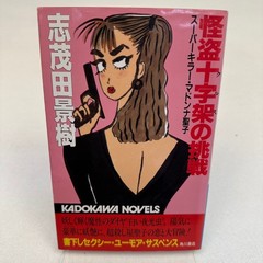 Akagawa Jiro Shimodate Keiju KADOKAWA NOVELS Mystery Suspense Set 5 Books