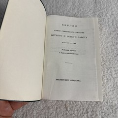 Russian Bible Small. Green Faux Leather Bound. Text Entirely In Russian 6x4x1”