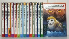 Guardians of Ga’Hoole Kathryn Lasky Complete 15 vol. set Japanese Edition Book