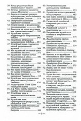 2019 International Jew by Henry Ford/Philosophy/Psychology/World/Russian Book