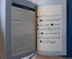 Holy Qur’an Arabic & Persian. قرآن کریم فارسی و عربی ترجمه محمد صادقی تهرانی