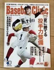 Baseball Clinic June Issue 2023 Osaka Toin Masaki Sugimoto Chiben Gakuen Yosei K