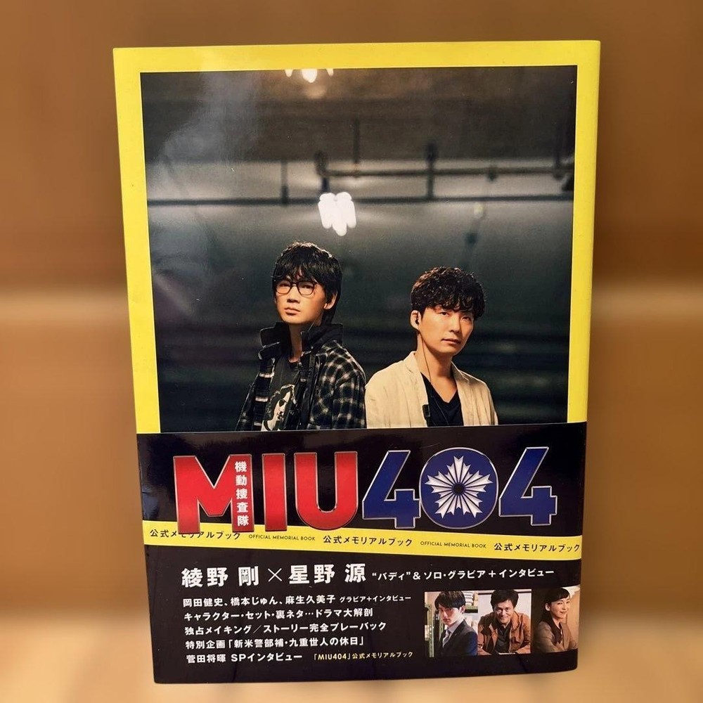 MIU404 Official Memorial Book Amazon Limited Cover Edition 7.9in